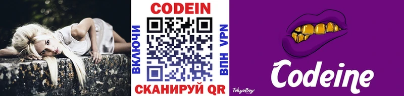 Купить  Петровск-Забайкальский  Кодеин Purple Drank 